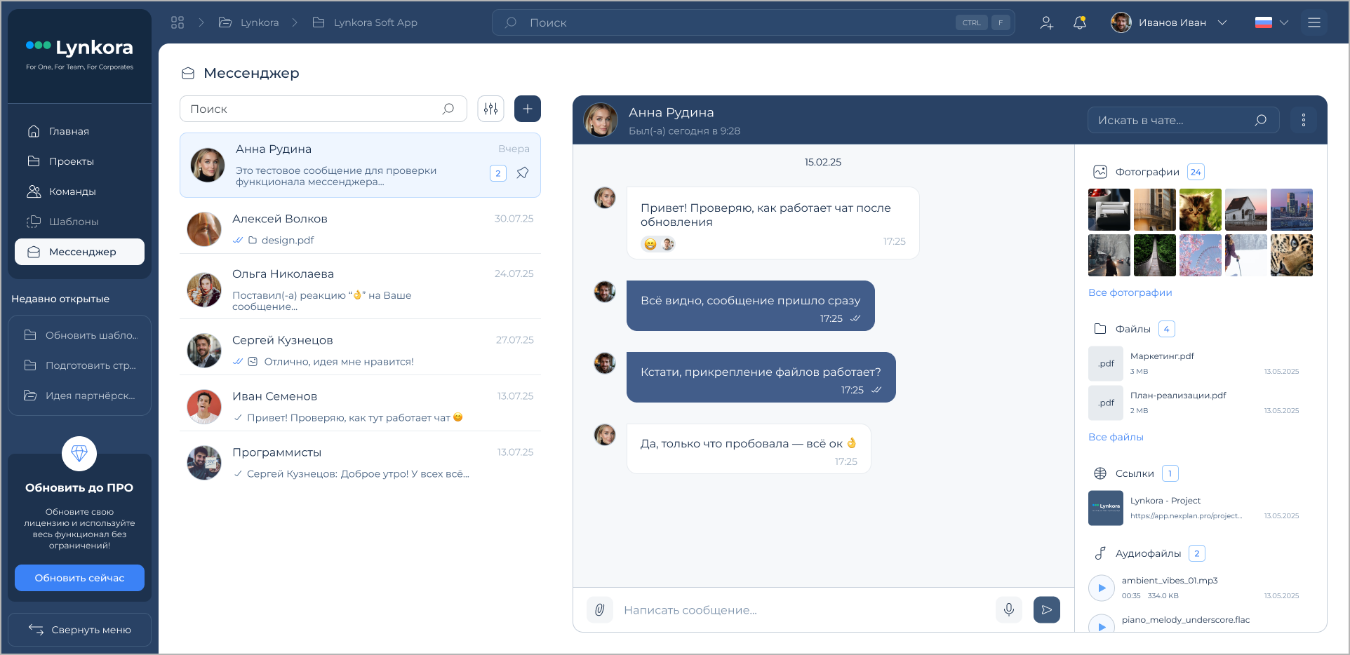 Встроенный чат для мгновенной обратной связи preview